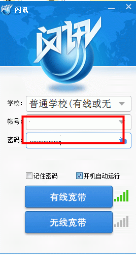 企业闪讯客户端校园闪讯客户端下载-第2张图片-太平洋在线下载