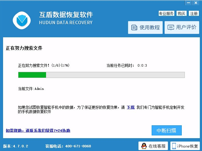 互盾数据恢复手机版手机数据恢复精灵app
