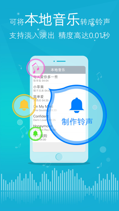 铃声制作软件手机版手机来电铃声100首免费