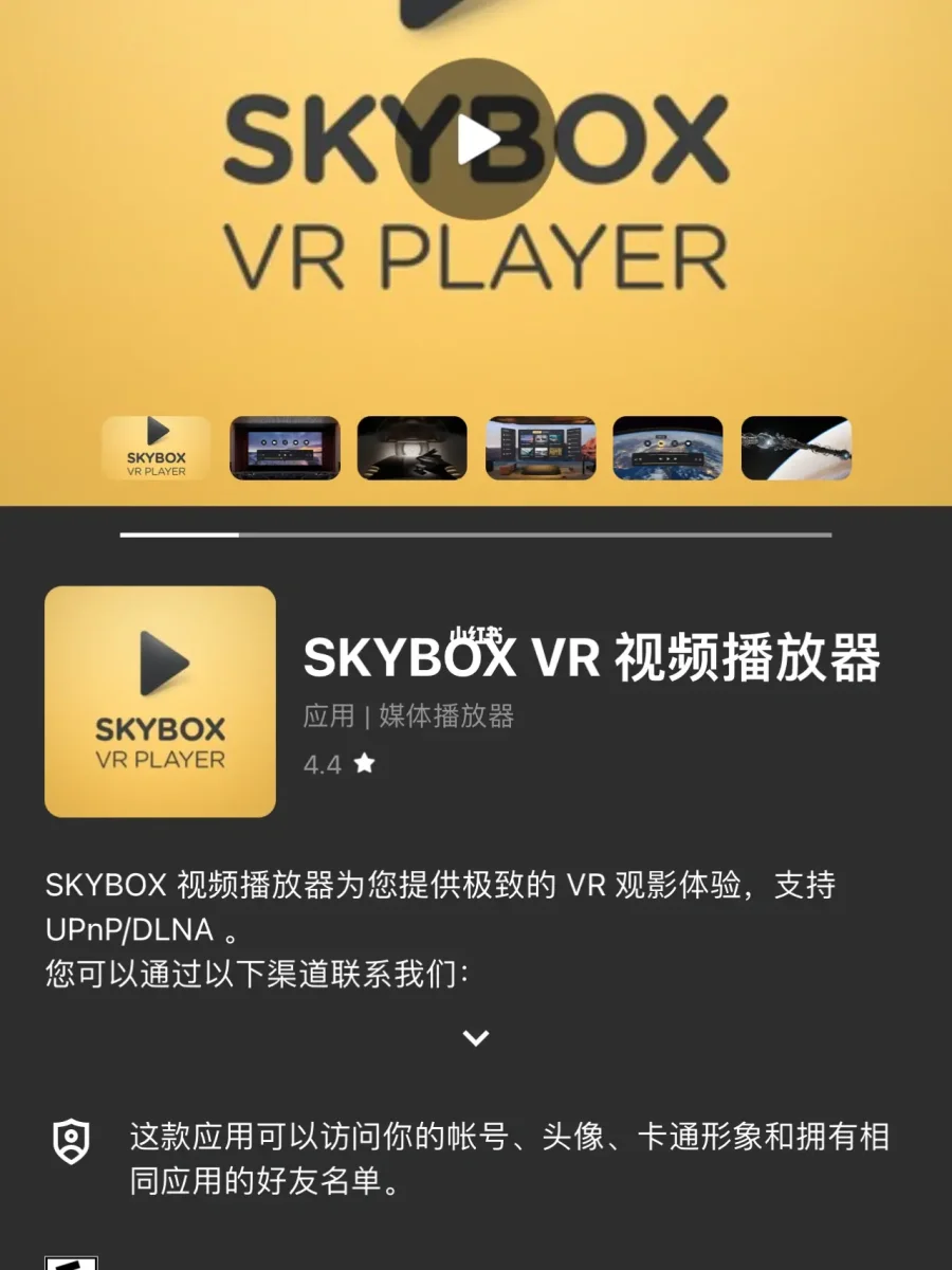 skyboxvrplayer安卓版skyboxvr播放器pc电脑端汉化版-第2张图片-太平洋在线下载