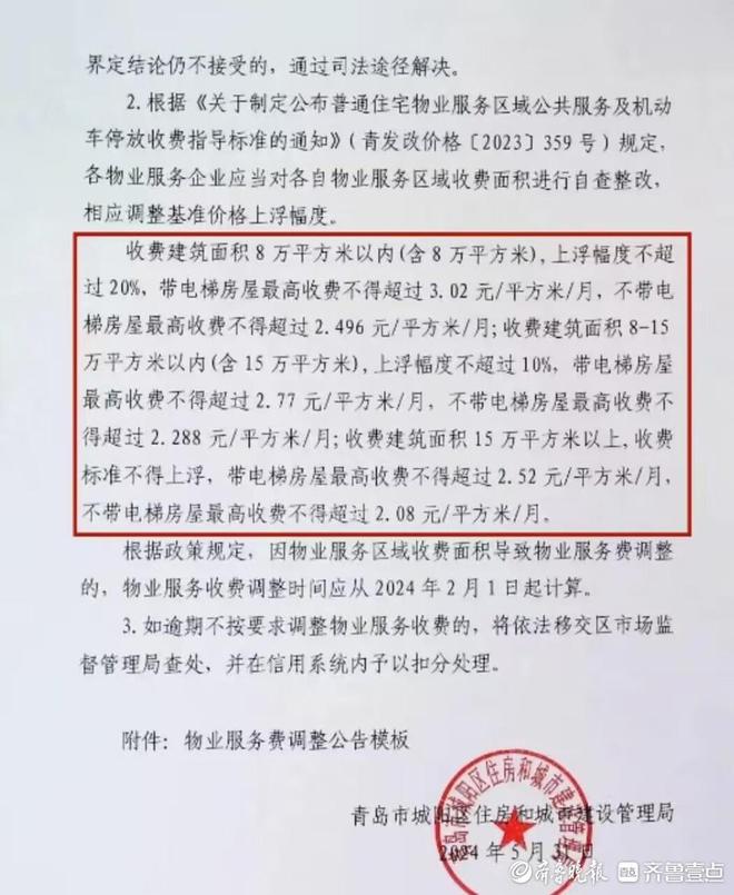 投诉物业客户端不交物业费如何反诉物业-第2张图片-太平洋在线下载