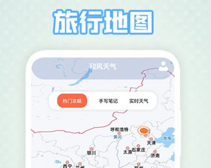 安卓版旅行地图全国最全的旅游地图-第1张图片-太平洋在线下载