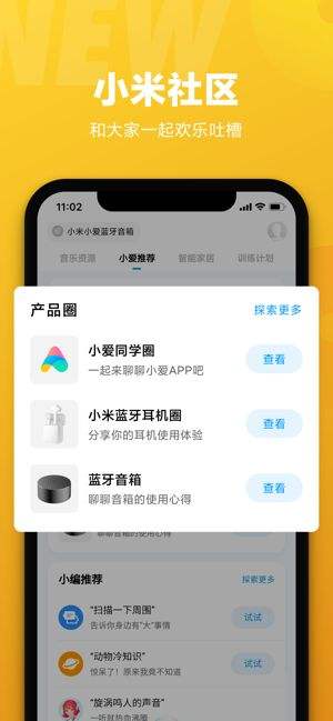 苹果版小爱通小爱通app下载-第1张图片-太平洋在线下载