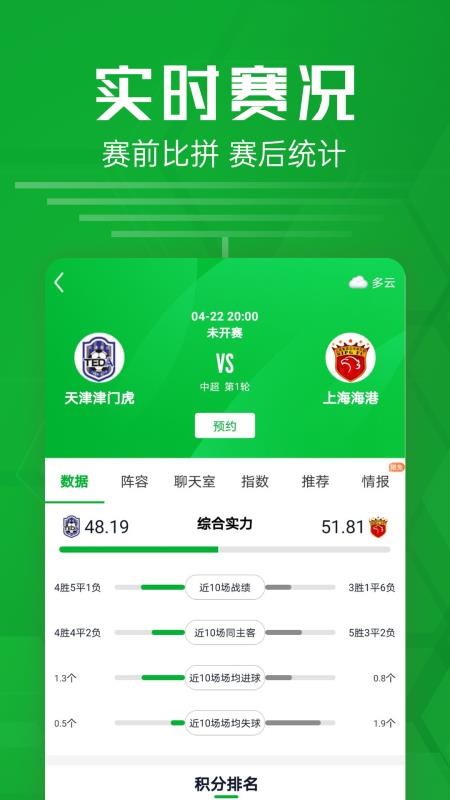 球探app手机版下载球探app苹果手机版下载-第1张图片-太平洋在线下载