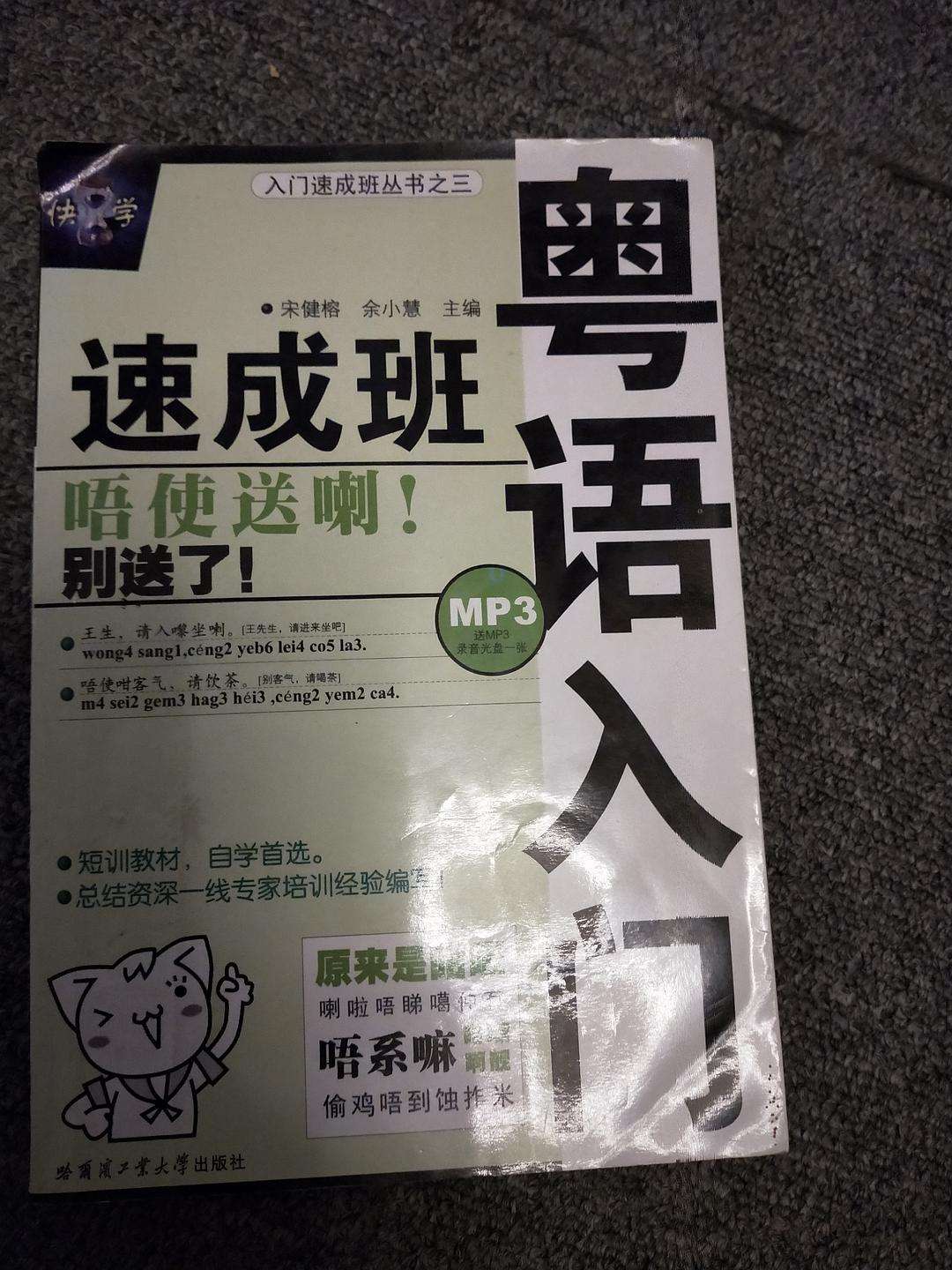 粤语速成下载手机版粤语口语速成5000句