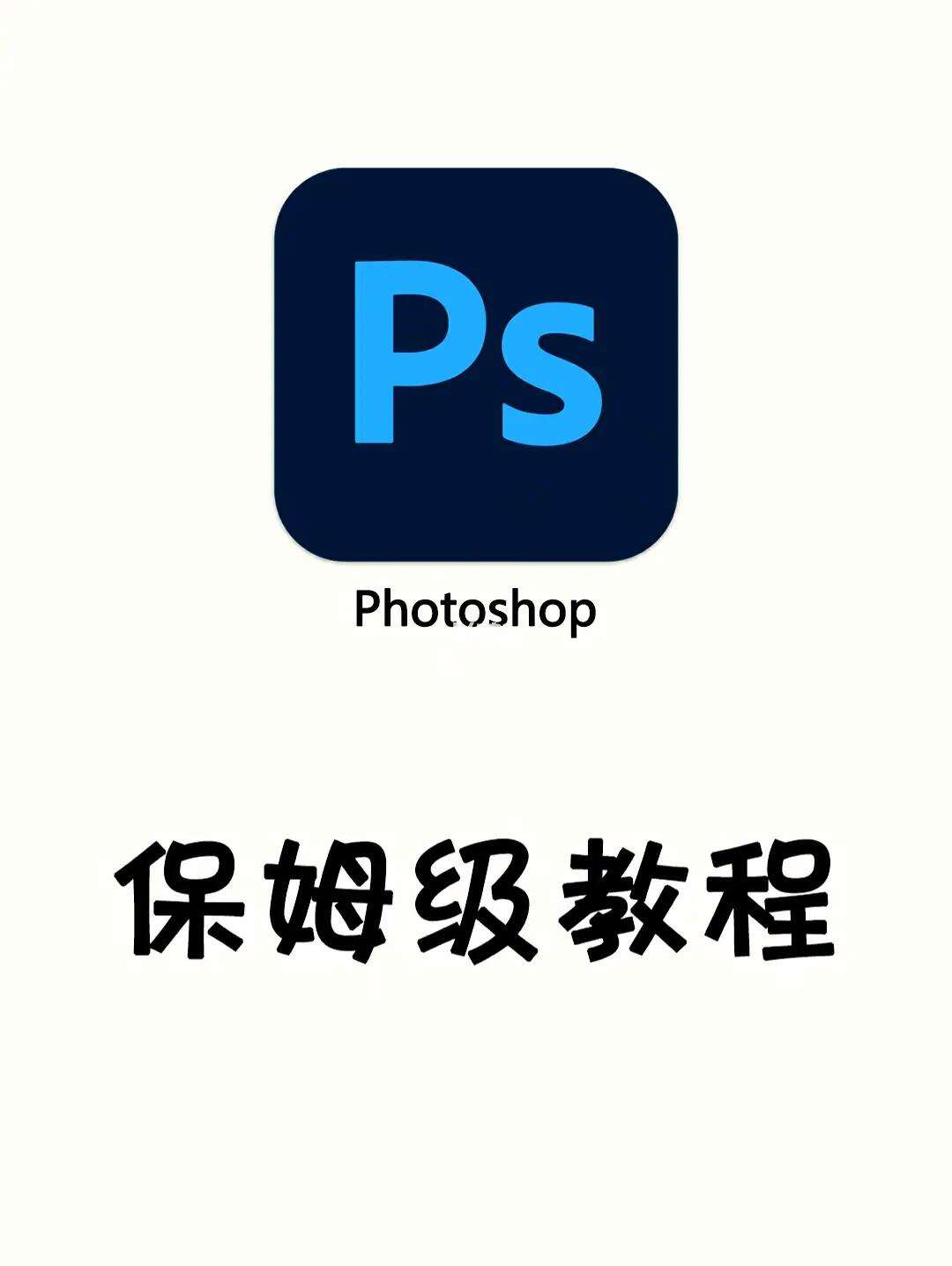 手机版ps软件有什么photoshop手机版免费破解版-第2张图片-太平洋在线下载