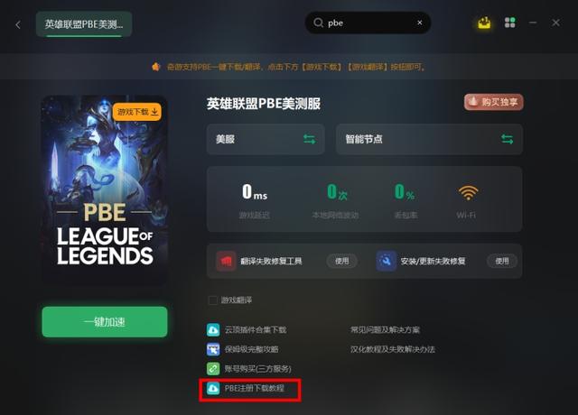 拳头客户端登录pberiotgames拳头游戏官网-第1张图片-太平洋在线下载