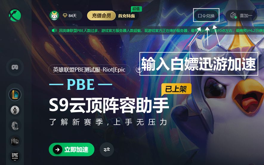 拳头客户端登录pberiotgames拳头游戏官网-第2张图片-太平洋在线下载