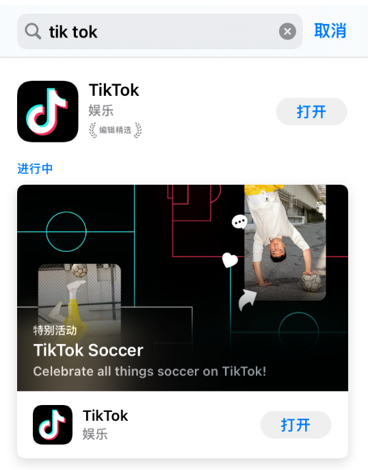 美版tiktok苹果版苹果tiktok怎么下载