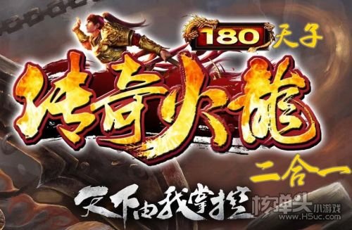 uc传奇来了客户端传奇客户端10周年版-第2张图片-太平洋在线下载