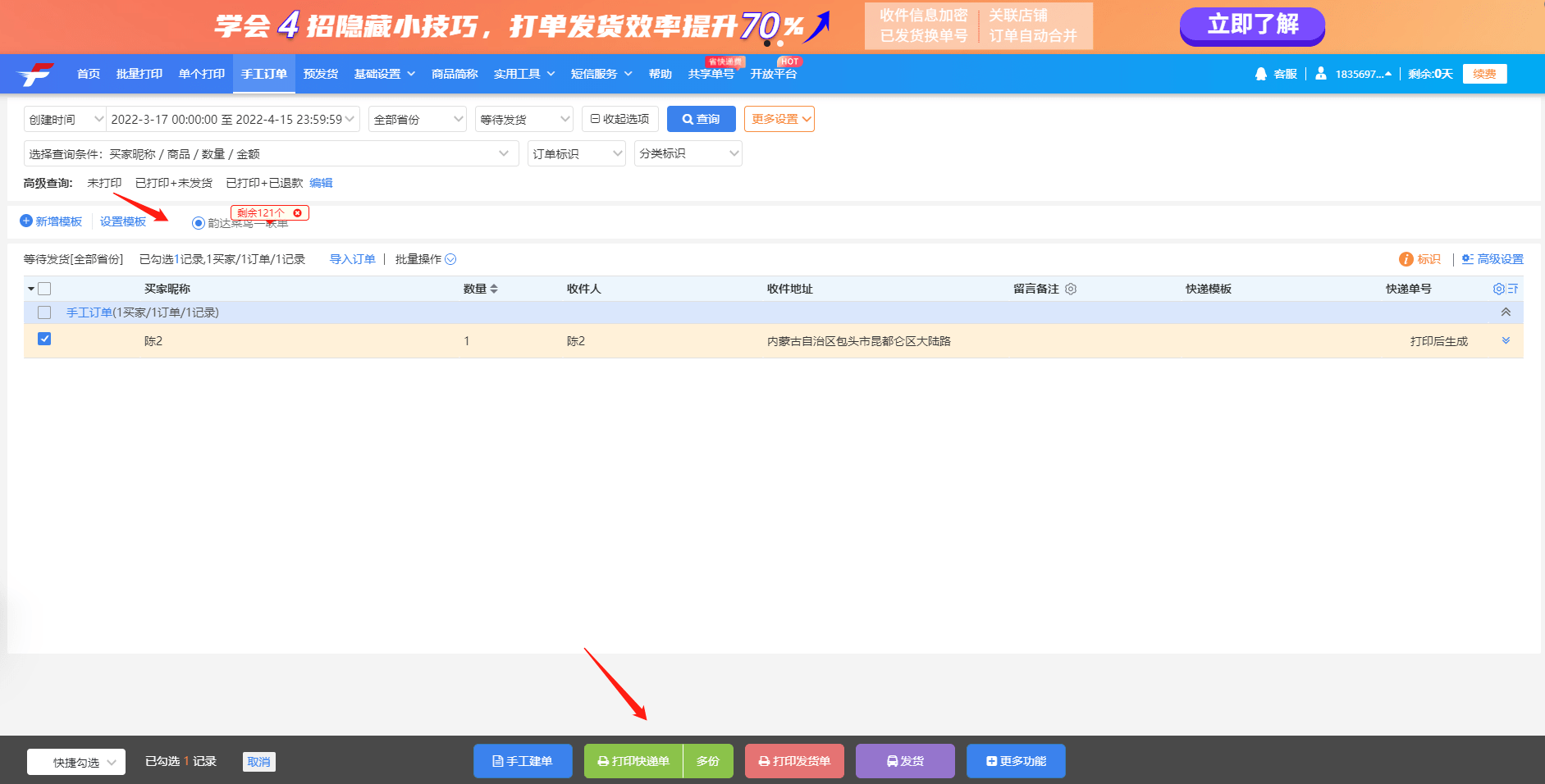 韵达客户端模板韵达网点客户端下载-第2张图片-太平洋在线下载