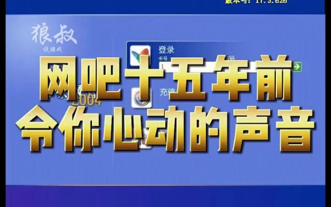 网吧视频客户端更新网吧瓦罗兰特更新后需要重启-第2张图片-太平洋在线下载