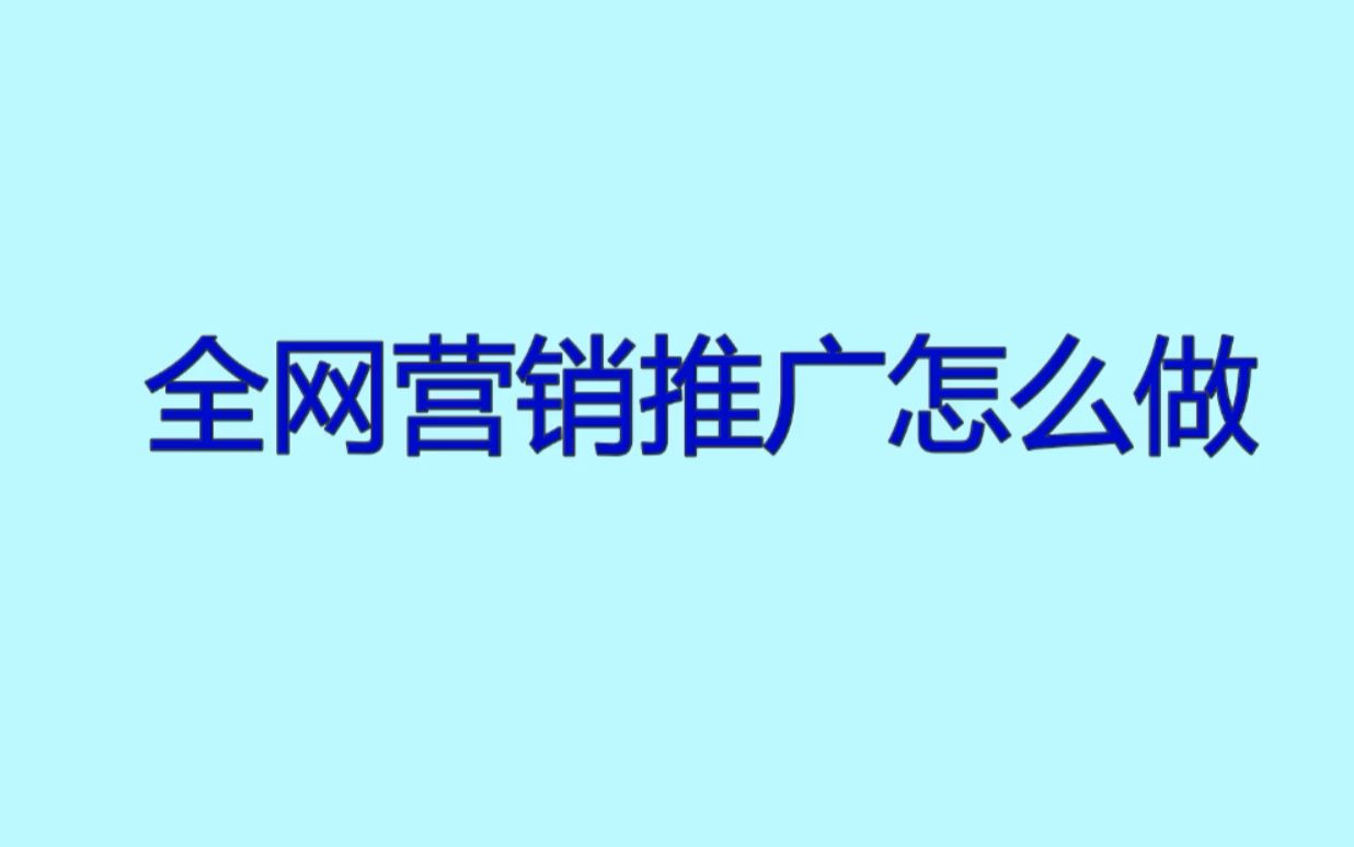 怎么推广营销客户端app推广如何添加客户微信-第2张图片-太平洋在线下载