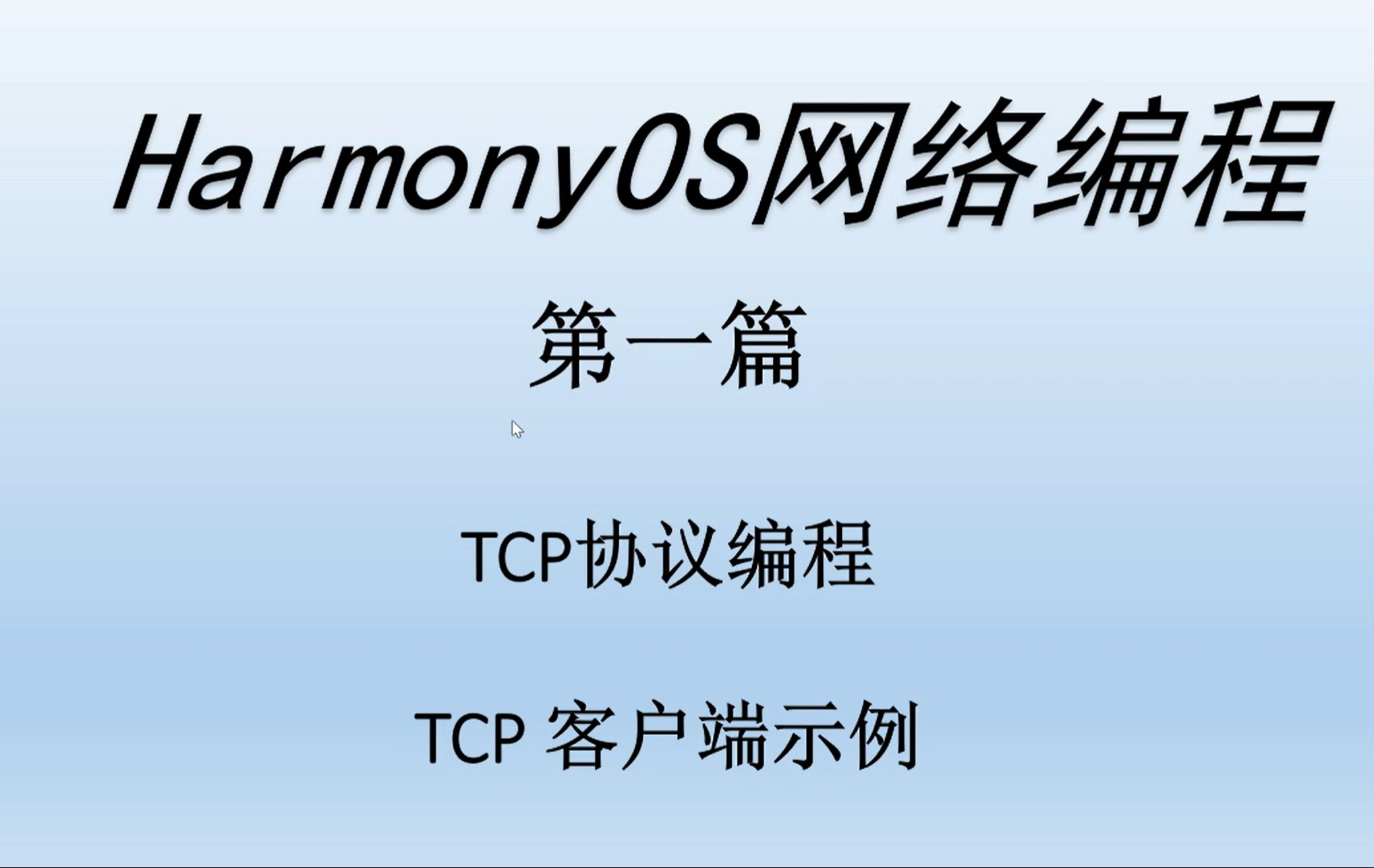 tcp客户端逐条发送qttcp客户端发送数据